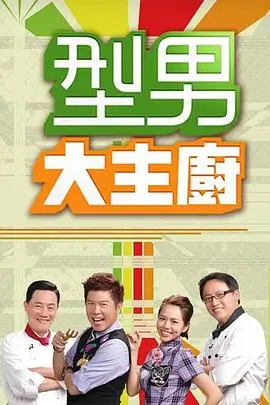 江南第一药铺真人企划综艺